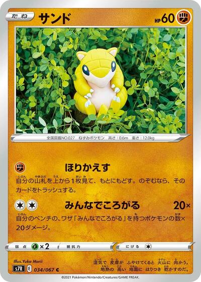 Sandshrew #34 Blue Sky Stream (Japanese)