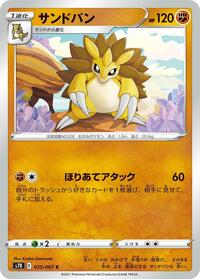 Sandslash #35 Blue Sky Stream (Japanese)