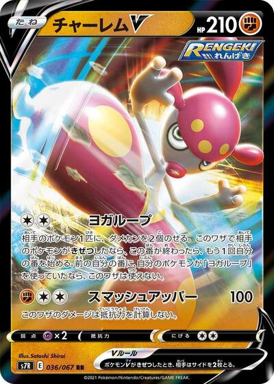 Medicham V #36 Blue Sky Stream (Japanese)