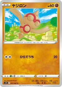 Baltoy #37 Blue Sky Stream (Japanese)