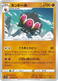Claydol #38 Blue Sky Stream (Japanese)