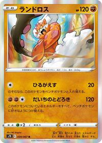 Landorus #39 Blue Sky Stream (Japanese)