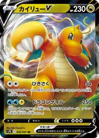 Dragonite V #42 Blue Sky Stream (Japanese)