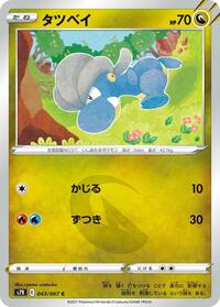 Bagon #43 Blue Sky Stream (Japanese)