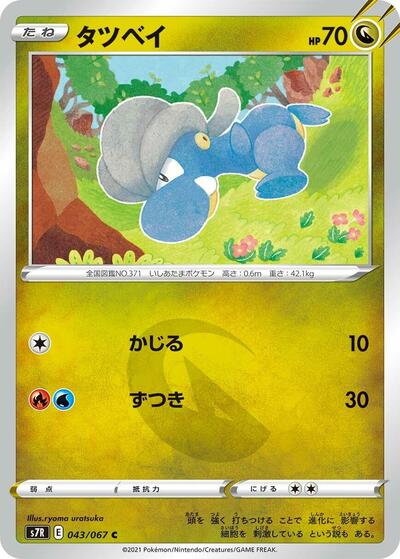 Bagon #43 Blue Sky Stream (Japanese)