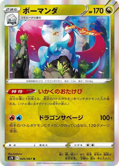 Salamence #45 Blue Sky Stream (Japanese)