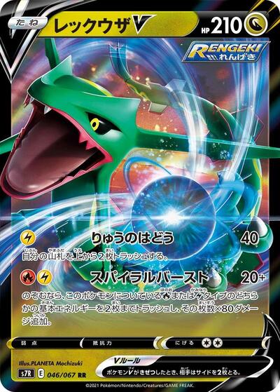 Rayquaza V #46 Blue Sky Stream (Japanese)