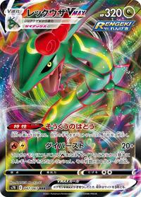 Rayquaza VMAX #47 Blue Sky Stream (Japanese)