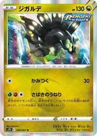 Zygarde #48 Blue Sky Stream (Japanese)