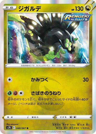 Zygarde #48 Blue Sky Stream (Japanese)