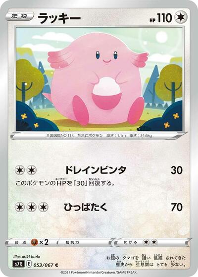 Chansey #53 Blue Sky Stream (Japanese)