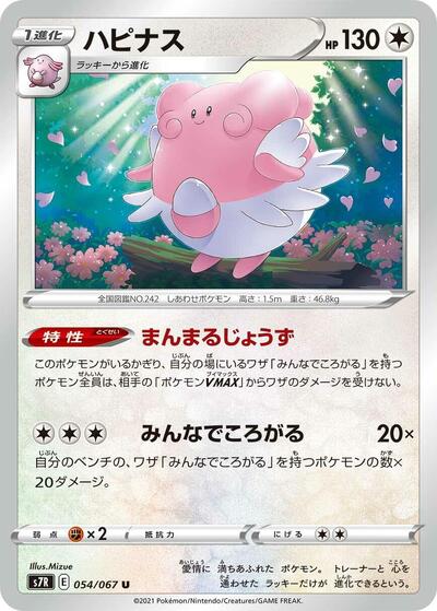 Blissey #54 Blue Sky Stream (Japanese)