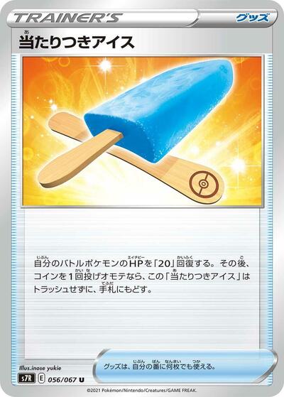 Lucky Ice Pop #56 Blue Sky Stream (Japanese)