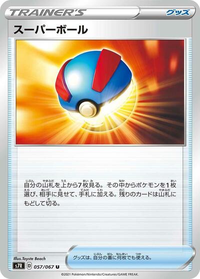 Great Ball #57 Blue Sky Stream (Japanese)