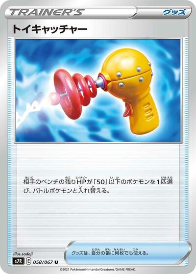 Toy Catcher #58 Blue Sky Stream (Japanese)