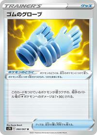 Rubber Gloves #60 Blue Sky Stream (Japanese)