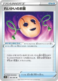 Spirit Mask #61 Blue Sky Stream (Japanese)
