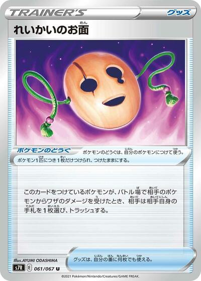 Spirit Mask #61 Blue Sky Stream (Japanese)