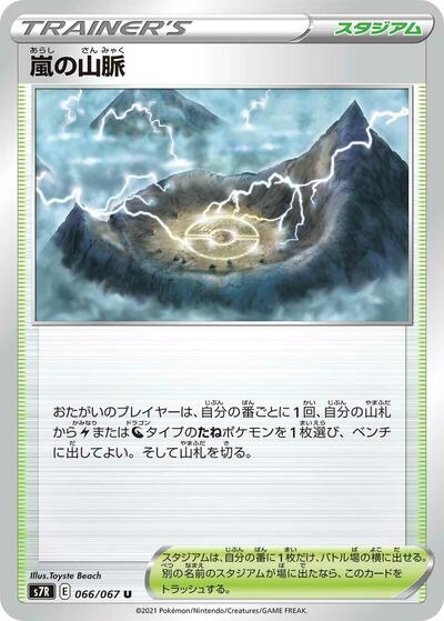 Stormy Mountains #66 Blue Sky Stream (Japanese)