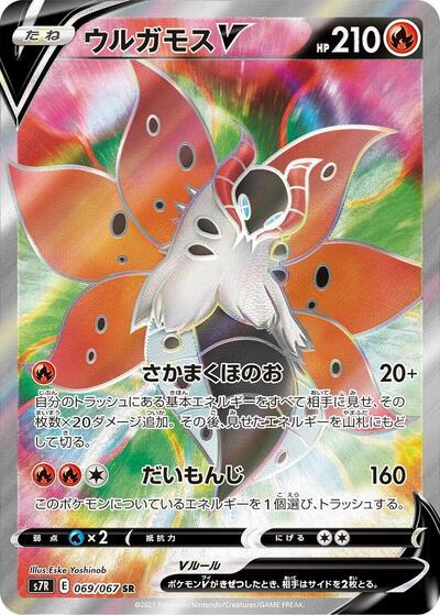 Volcarona V #69 Blue Sky Stream (Japanese)