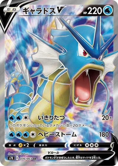 Gyarados V #70 Blue Sky Stream (Japanese)