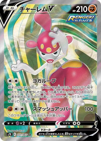 Medicham V #71 Blue Sky Stream (Japanese)