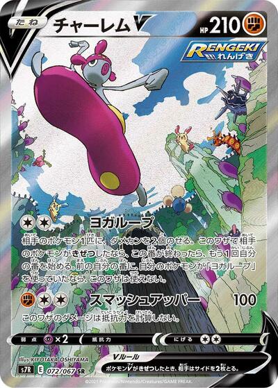 Medicham V #72 Blue Sky Stream (Japanese)