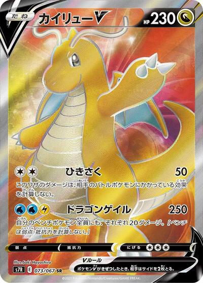 Dragonite V #73 Blue Sky Stream (Japanese)