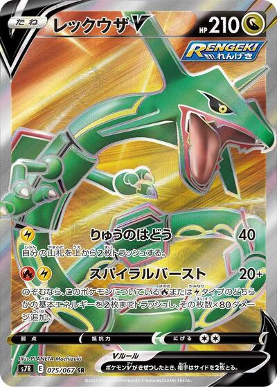 Rayquaza V #75 Blue Sky Stream (Japanese)