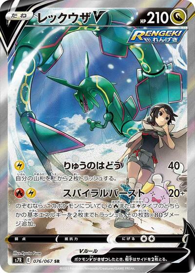 Rayquaza V #76 Blue Sky Stream (Japanese)