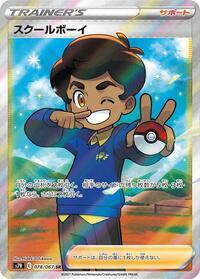 Schoolboy #78 Blue Sky Stream (Japanese)