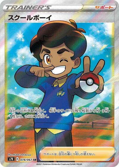 Schoolboy #78 Blue Sky Stream (Japanese)