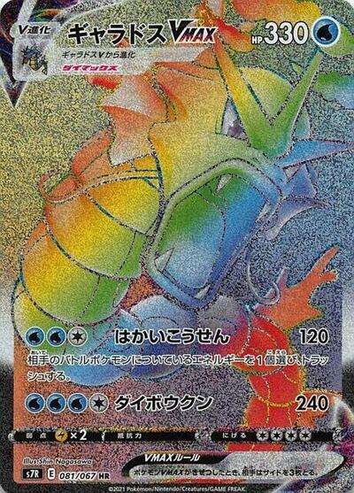 Gyarados VMAX #81 Blue Sky Stream (Japanese)