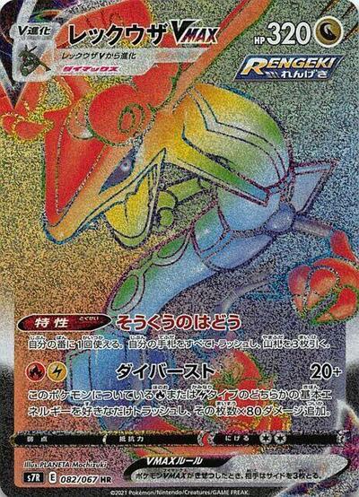Rayquaza VMAX #82 Blue Sky Stream (Japanese)
