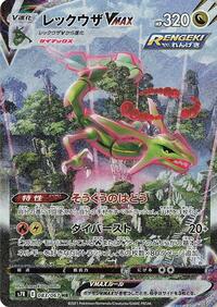 Rayquaza VMAX #83 Blue Sky Stream (Japanese)