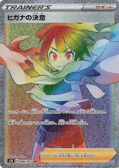 Zinnia's Resolve #86 Blue Sky Stream (Japanese)