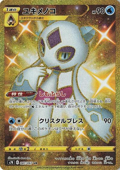 Froslass #87 Blue Sky Stream (Japanese)