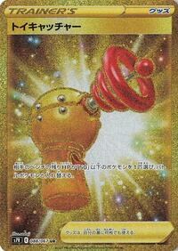 Toy Catcher #88 Blue Sky Stream (Japanese)
