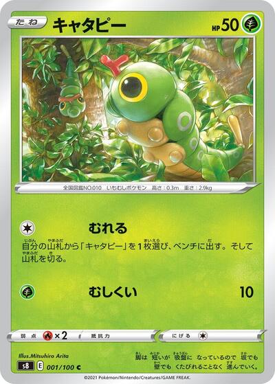 Caterpie #1 Fusion Arts (Japanese)