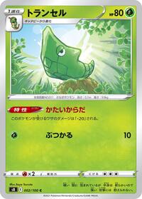 Metapod #2 Fusion Arts (Japanese)