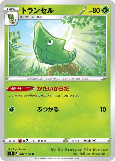 Metapod #2 Fusion Arts (Japanese)