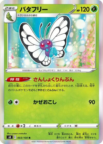 Butterfree #3 Fusion Arts (Japanese)