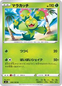 Maractus #6 Fusion Arts (Japanese)