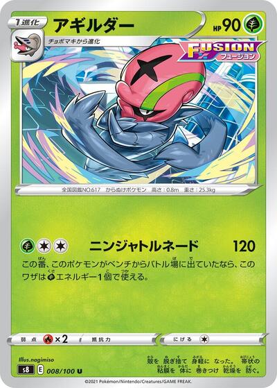 Accelgor #8 Fusion Arts (Japanese)