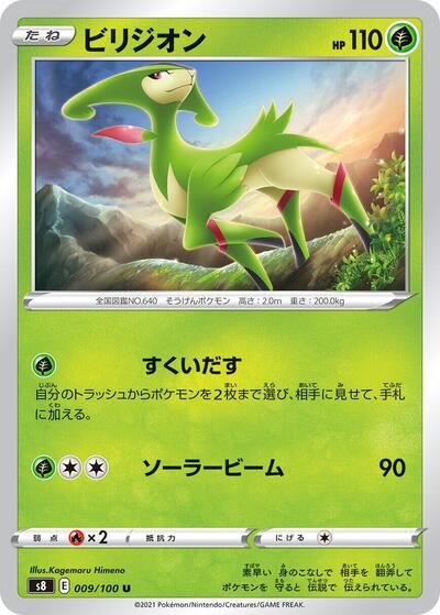 Virizion #9 Fusion Arts (Japanese)