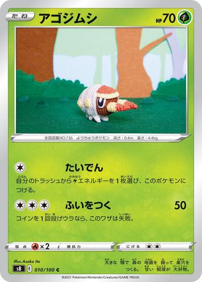 Grubbin #10 Fusion Arts (Japanese)