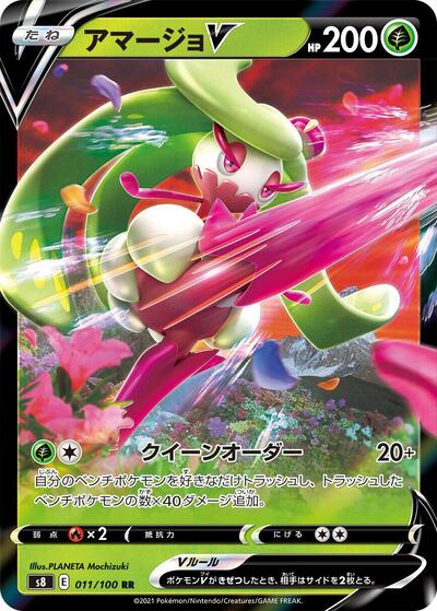Tsareena V #11 Fusion Arts (Japanese)