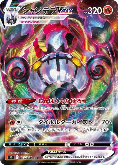 Chandelure VMAX #15 Fusion Arts (Japanese)