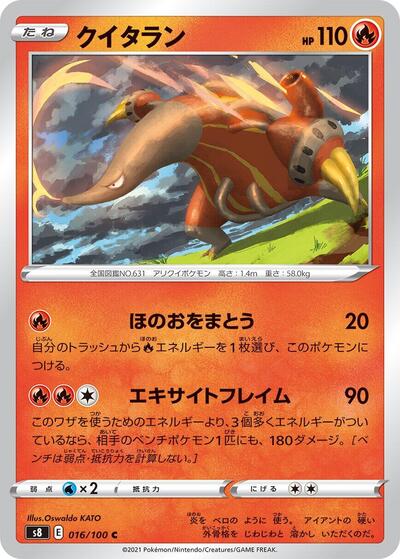 Heatmor #16 Fusion Arts (Japanese)