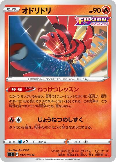 Oricorio #17 Fusion Arts (Japanese)